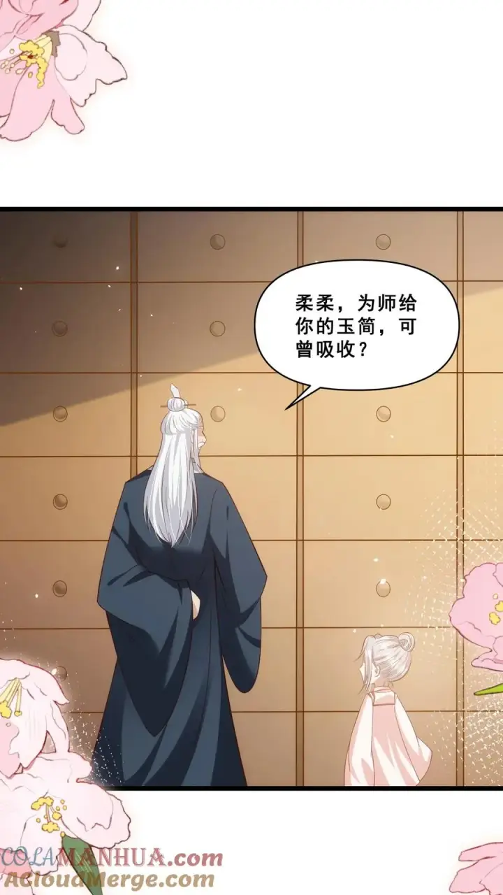 《团宠萌宝：四岁小师傅下山了》第91话 光头强是何方神圣图13
