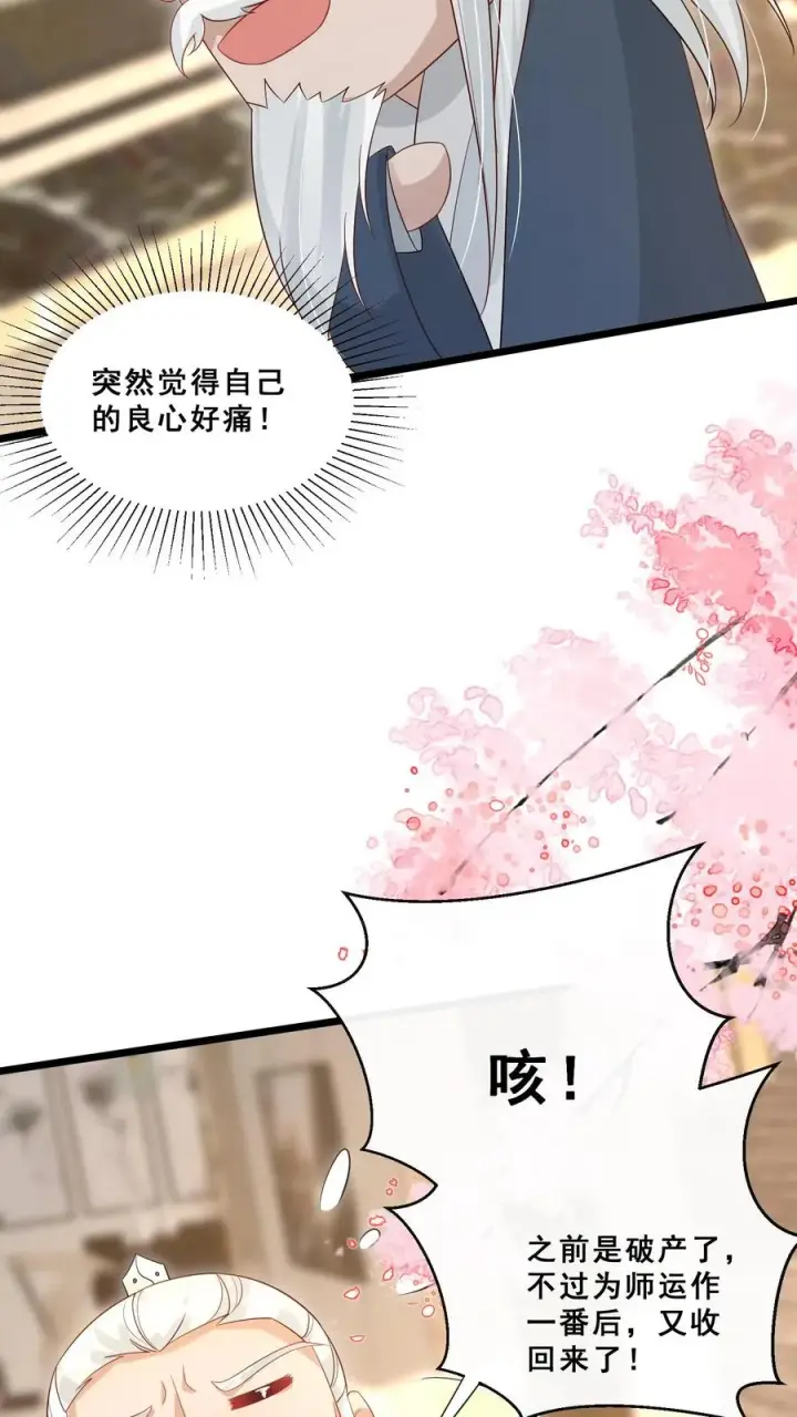 《团宠萌宝：四岁小师傅下山了》第91话 光头强是何方神圣图18