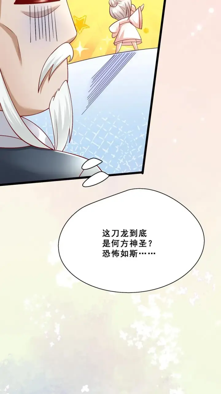 《团宠萌宝：四岁小师傅下山了》第91话 光头强是何方神圣图28
