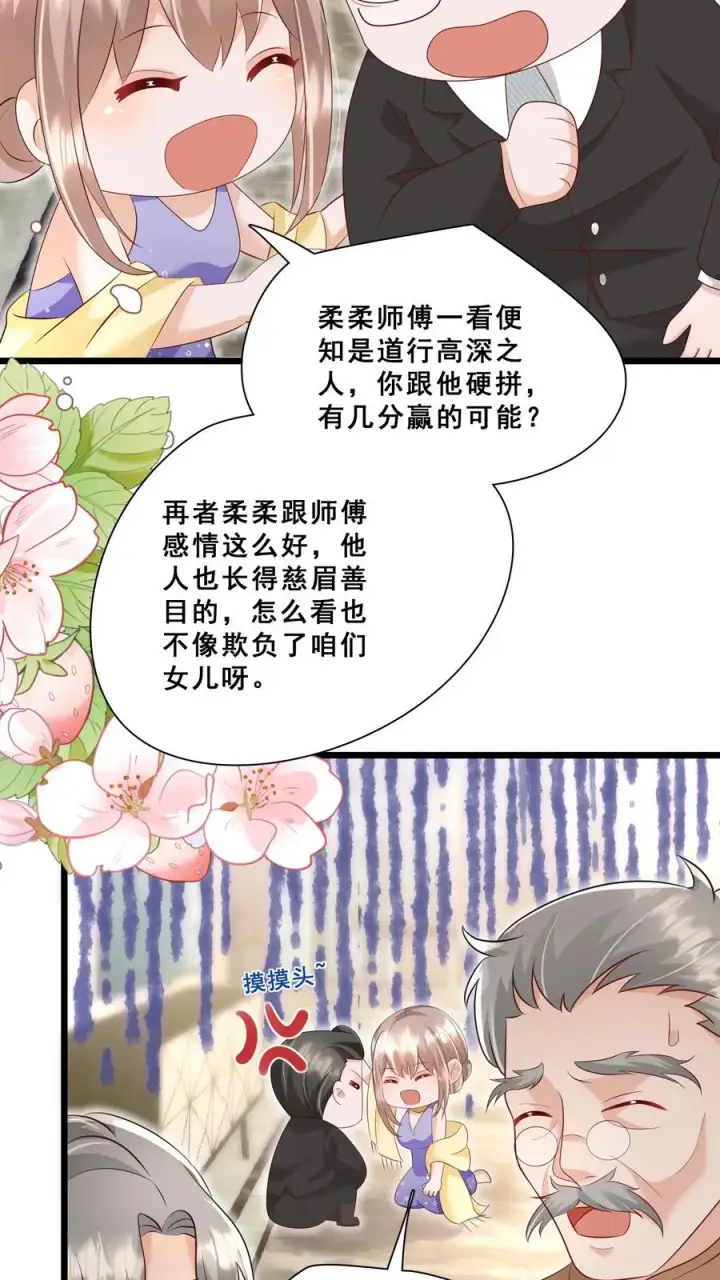 《团宠萌宝：四岁小师傅下山了》第91话 光头强是何方神圣图8