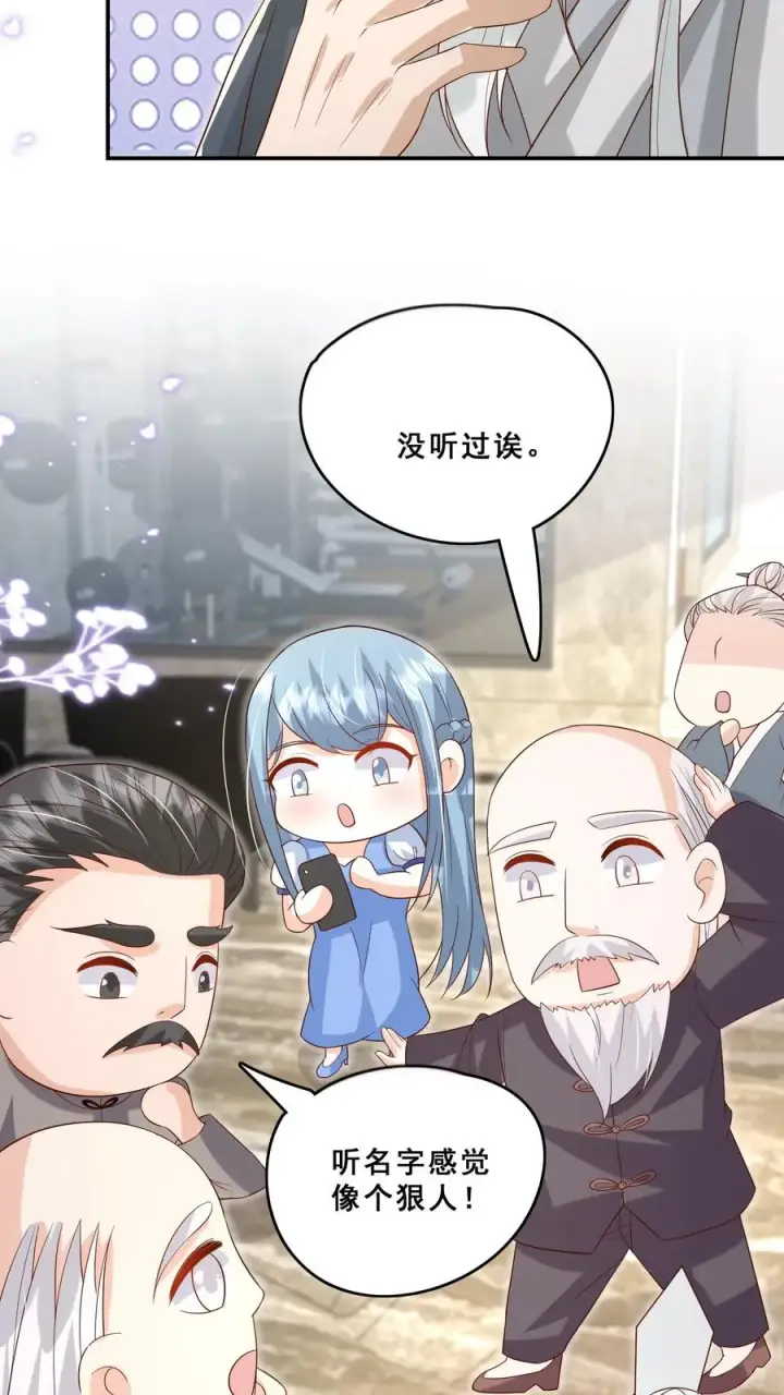 《团宠萌宝：四岁小师傅下山了》第92话 社会我刀哥图14