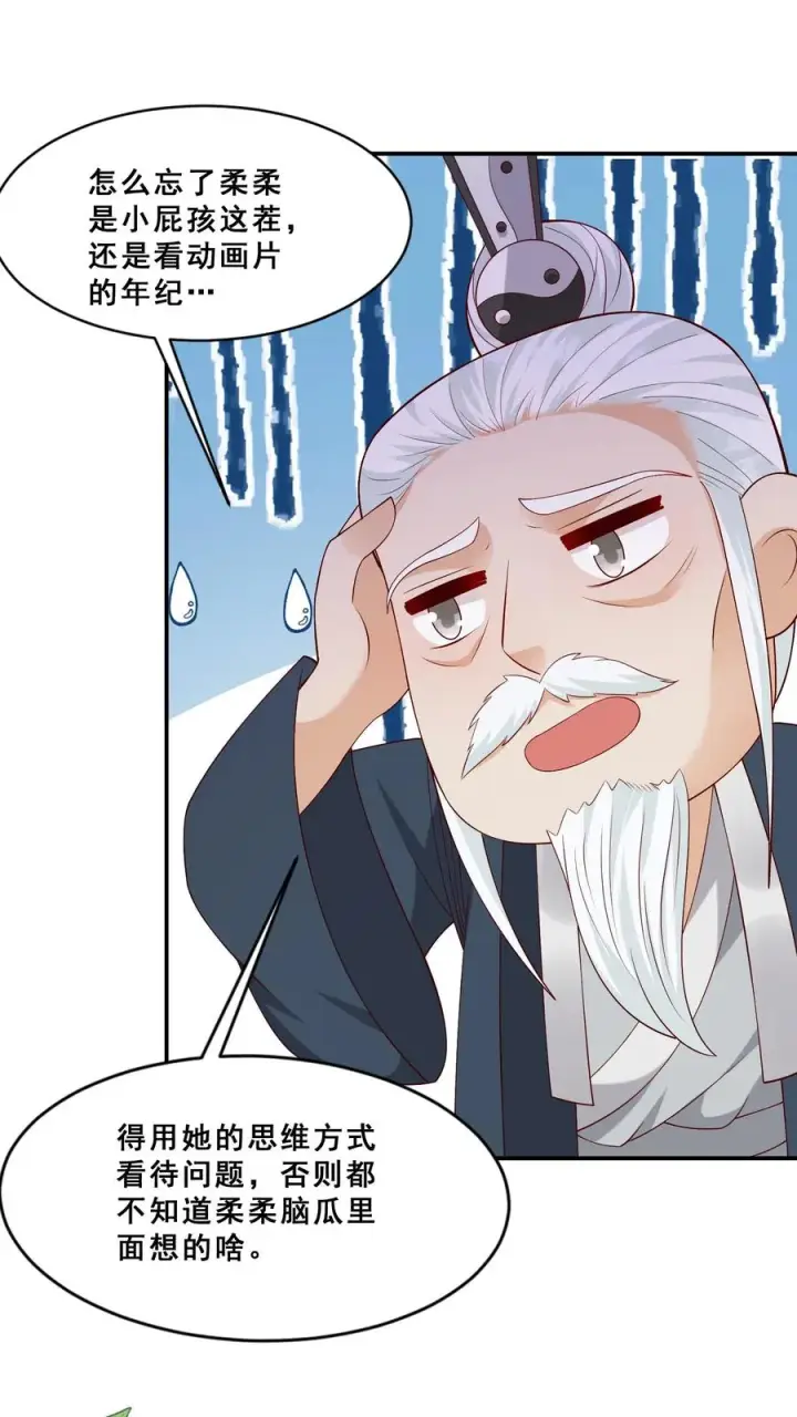 《团宠萌宝：四岁小师傅下山了》第92话 社会我刀哥图18
