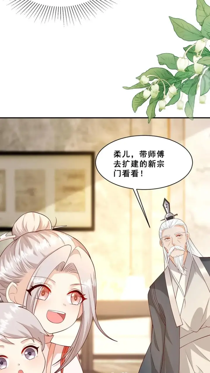 《团宠萌宝：四岁小师傅下山了》第92话 社会我刀哥图20