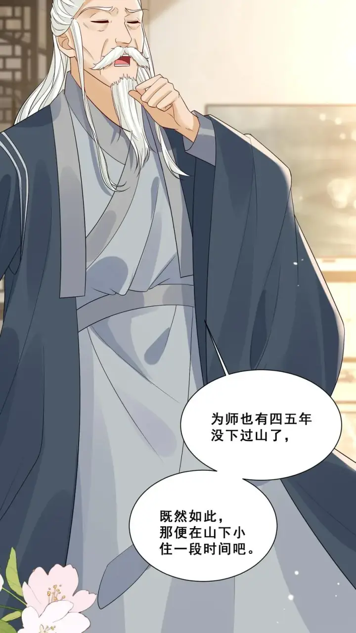 《团宠萌宝：四岁小师傅下山了》第92话 社会我刀哥图4