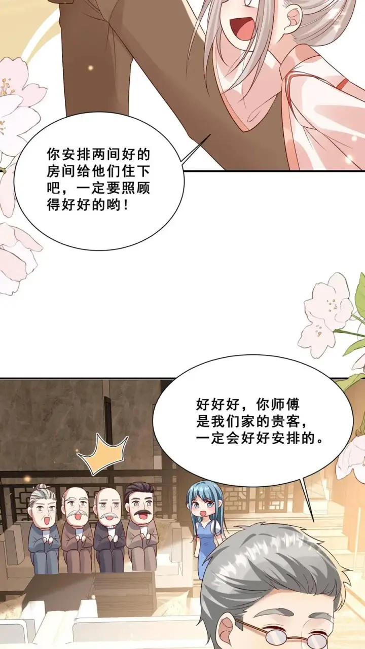 《团宠萌宝：四岁小师傅下山了》第92话 社会我刀哥图8