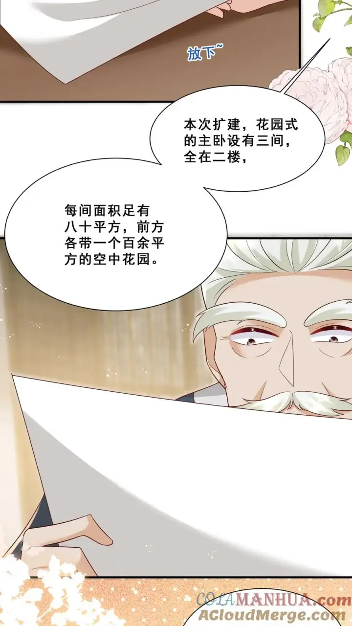 《团宠萌宝：四岁小师傅下山了》第93话 我要住山下！图13