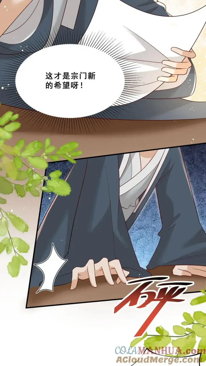 《团宠萌宝：四岁小师傅下山了》第93话 我要住山下！图15