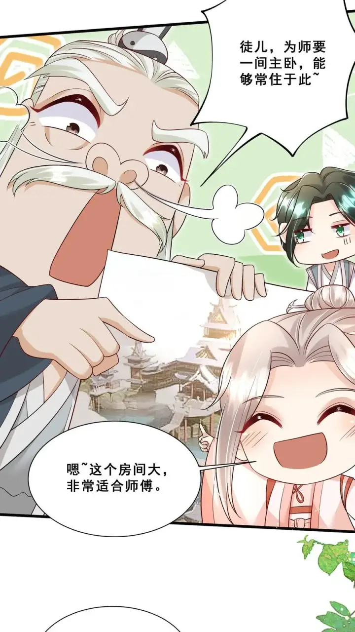 《团宠萌宝：四岁小师傅下山了》第93话 我要住山下！图16