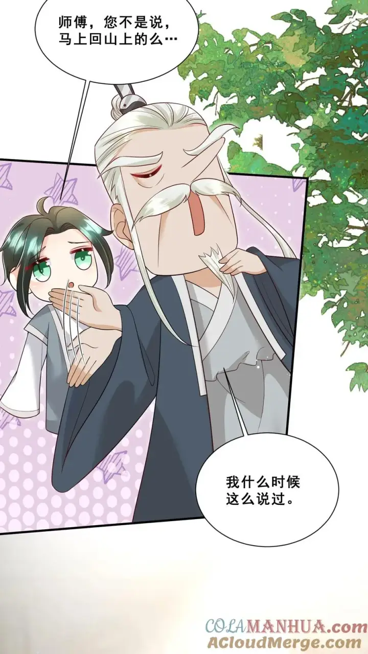 《团宠萌宝：四岁小师傅下山了》第93话 我要住山下！图17