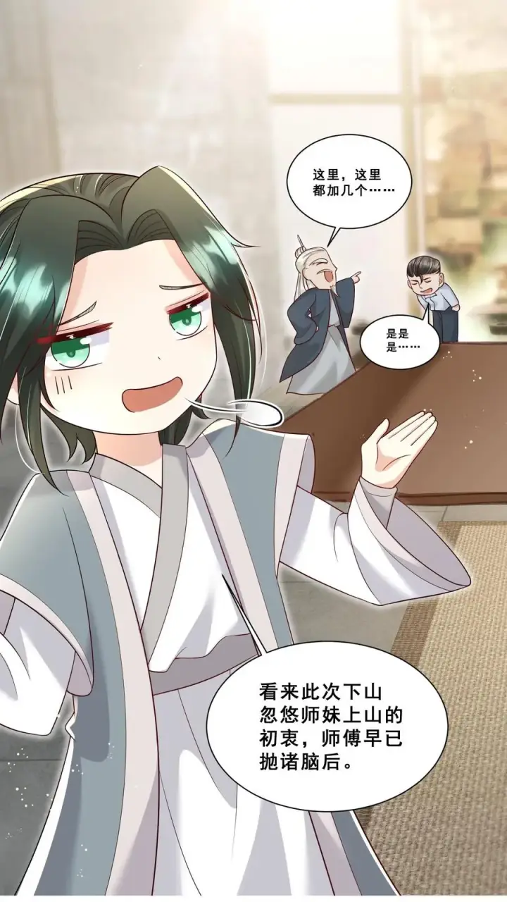 《团宠萌宝：四岁小师傅下山了》第93话 我要住山下！图18