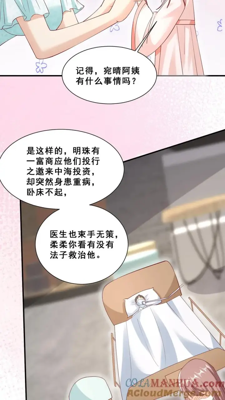 《团宠萌宝：四岁小师傅下山了》第93话 我要住山下！图25