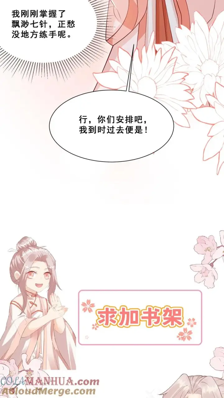 《团宠萌宝：四岁小师傅下山了》第93话 我要住山下！图27