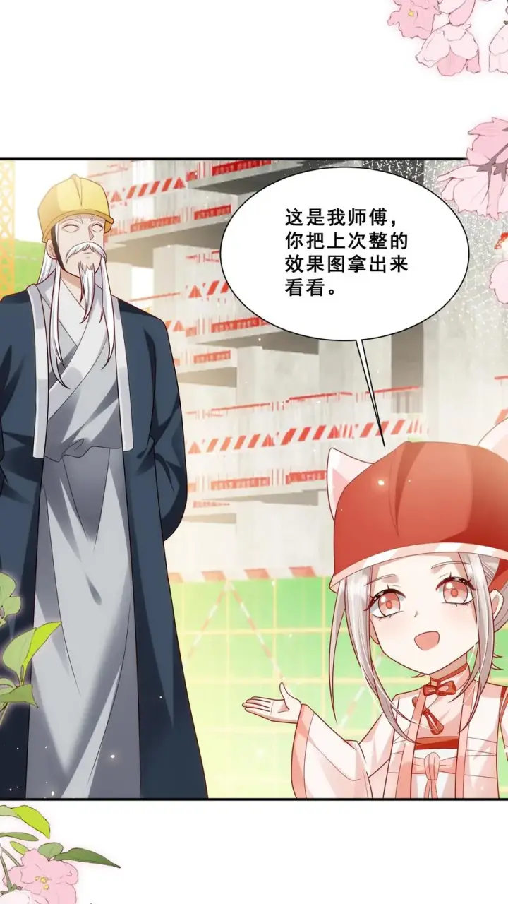 《团宠萌宝：四岁小师傅下山了》第93话 我要住山下！图4