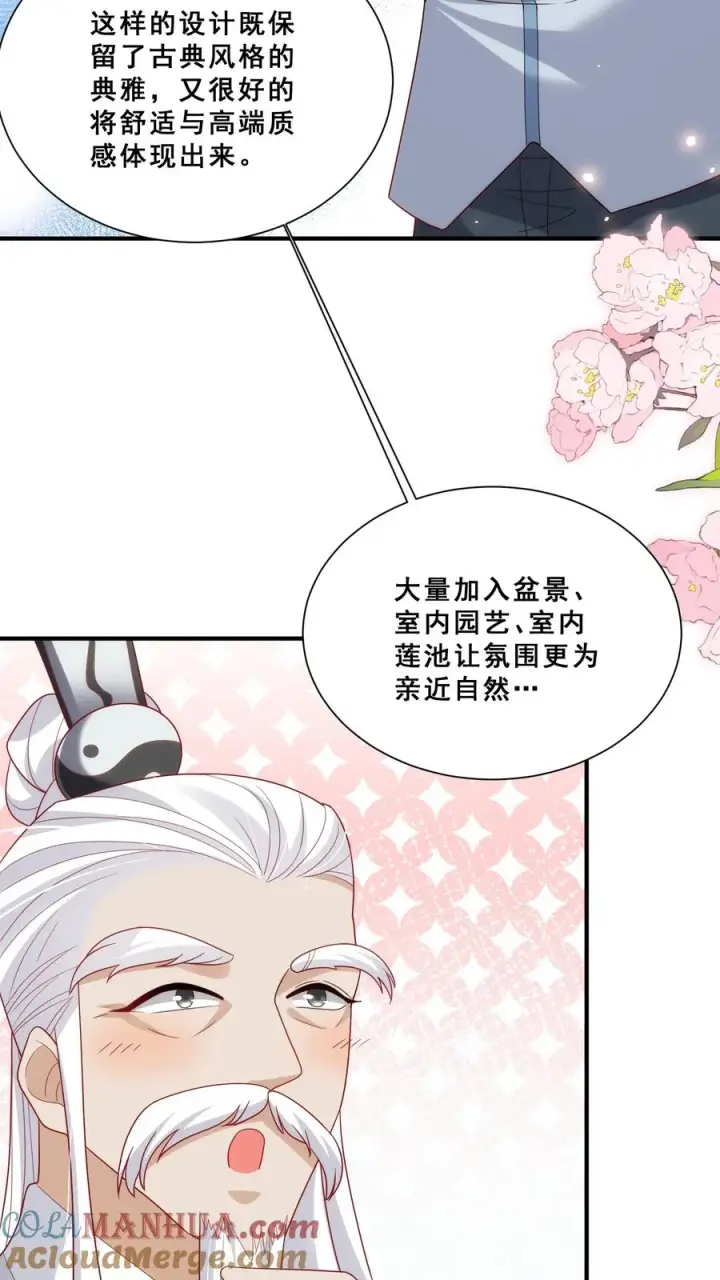 《团宠萌宝：四岁小师傅下山了》第93话 我要住山下！图9