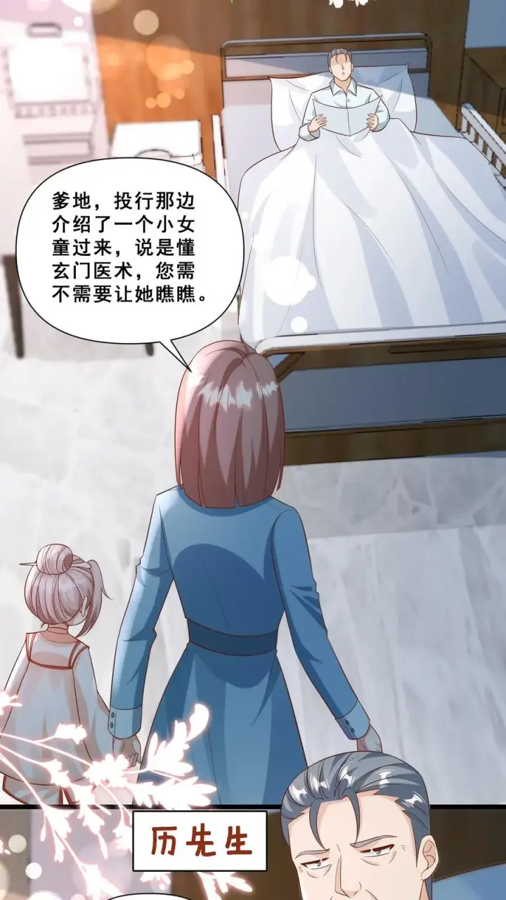 《团宠萌宝：四岁小师傅下山了》第94话 被人蔑视的神医图12