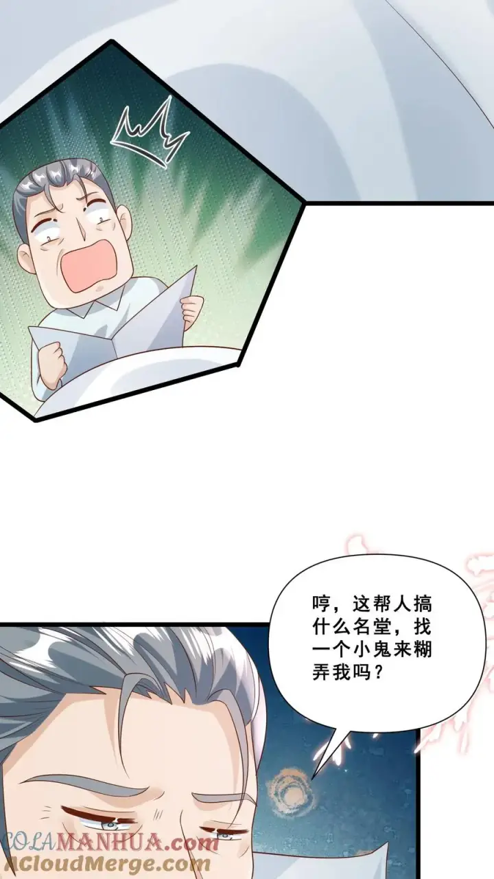 《团宠萌宝：四岁小师傅下山了》第94话 被人蔑视的神医图15