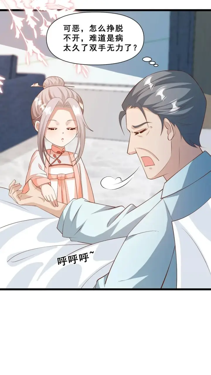 《团宠萌宝：四岁小师傅下山了》第94话 被人蔑视的神医图22
