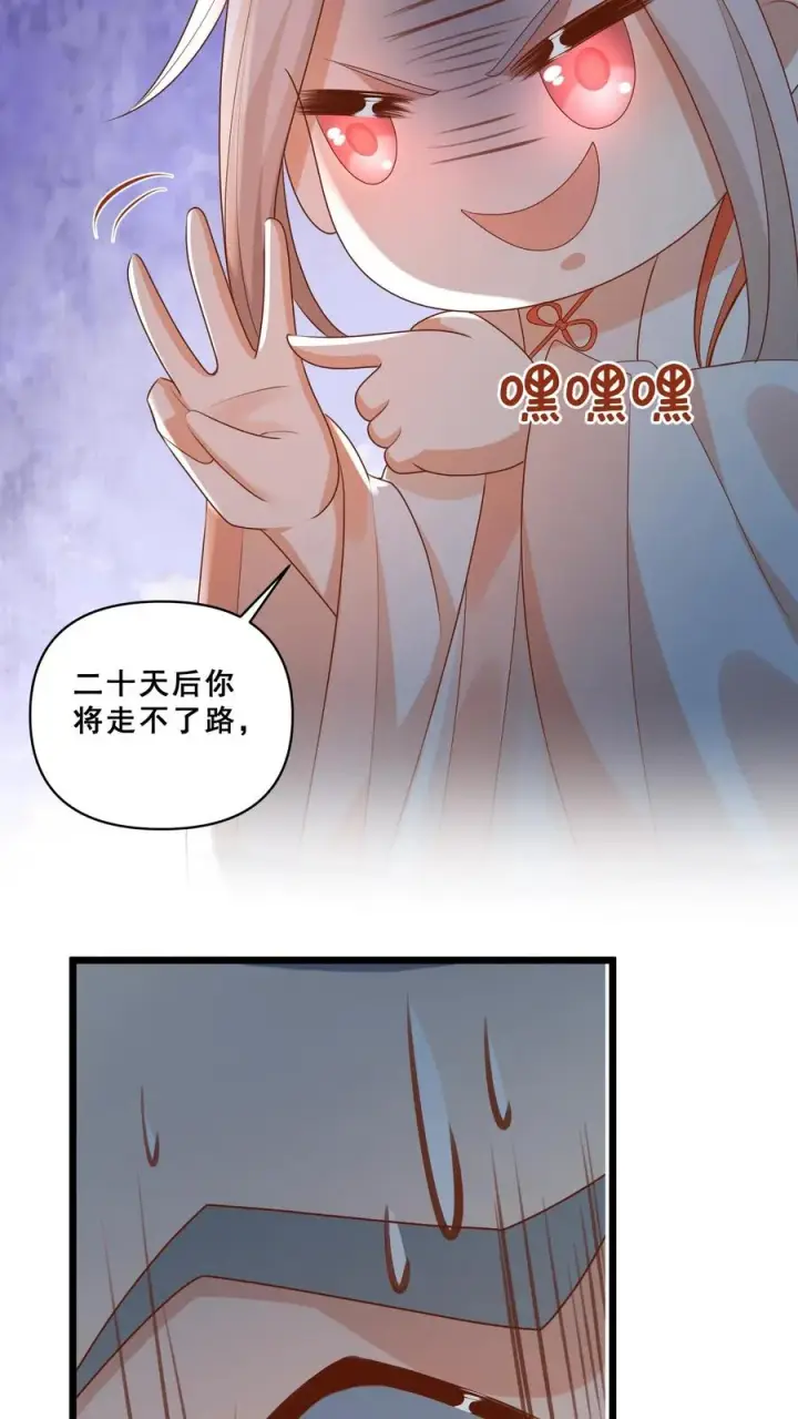 《团宠萌宝：四岁小师傅下山了》第94话 被人蔑视的神医图26