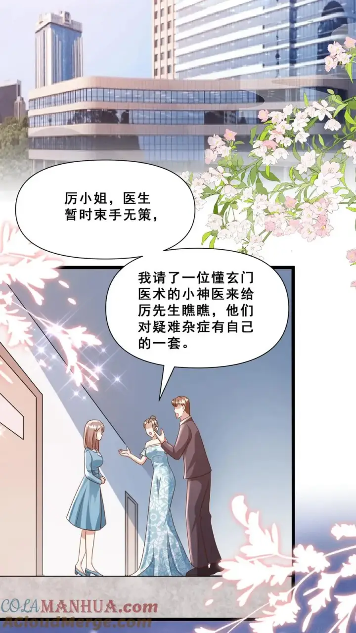 《团宠萌宝：四岁小师傅下山了》第94话 被人蔑视的神医图3
