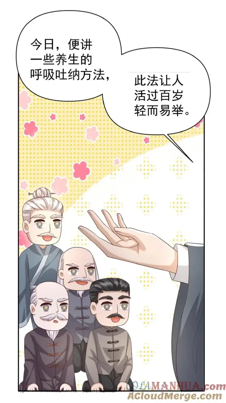 《团宠萌宝：四岁小师傅下山了》第95话 采花贼图11