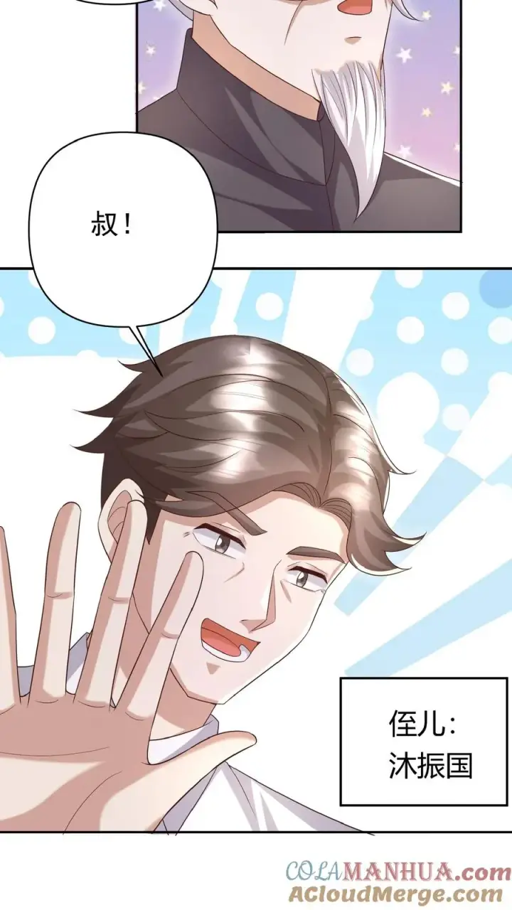 《团宠萌宝：四岁小师傅下山了》第95话 采花贼图13