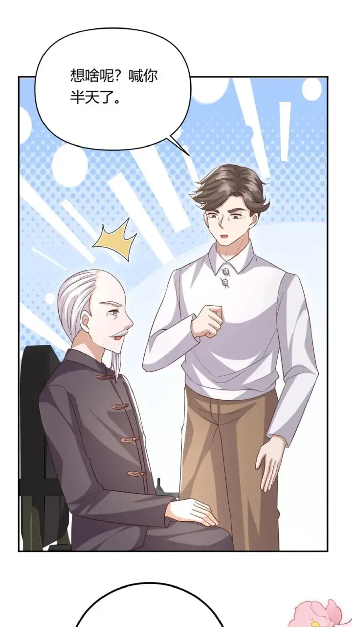 《团宠萌宝：四岁小师傅下山了》第95话 采花贼图14