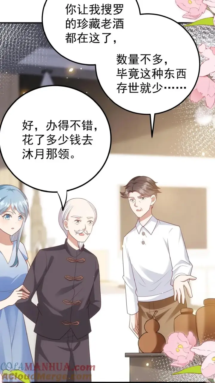《团宠萌宝：四岁小师傅下山了》第95话 采花贼图15