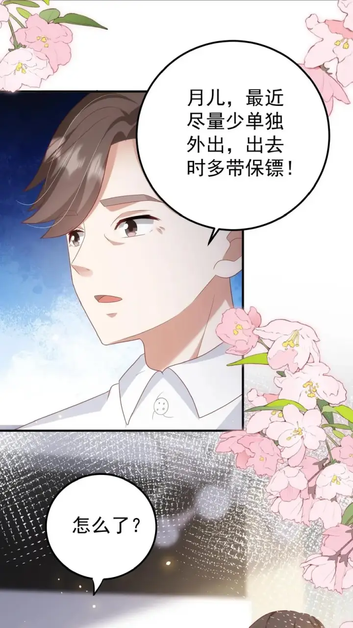 《团宠萌宝：四岁小师傅下山了》第95话 采花贼图16