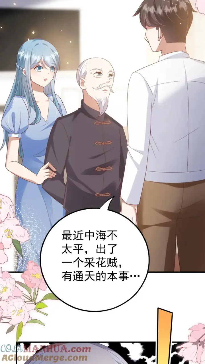 《团宠萌宝：四岁小师傅下山了》第95话 采花贼图17