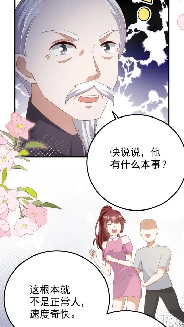 《团宠萌宝：四岁小师傅下山了》第95话 采花贼图18