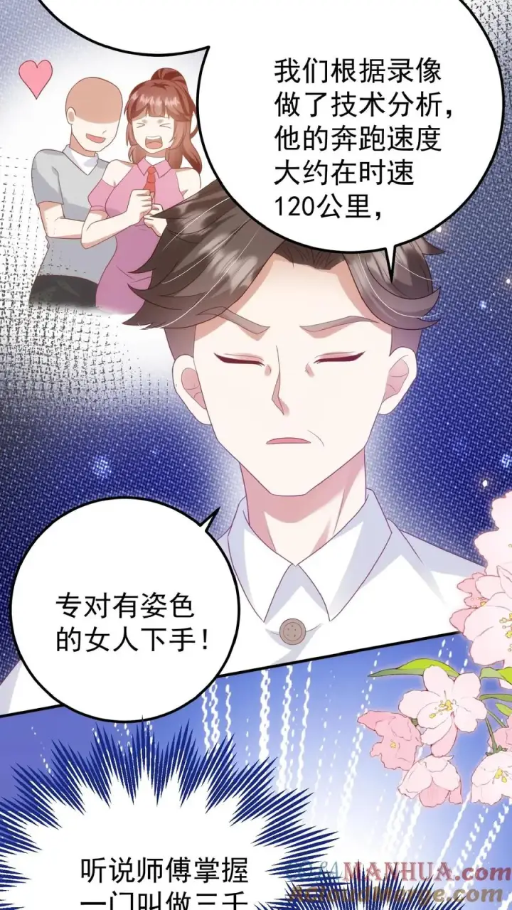 《团宠萌宝：四岁小师傅下山了》第95话 采花贼图19