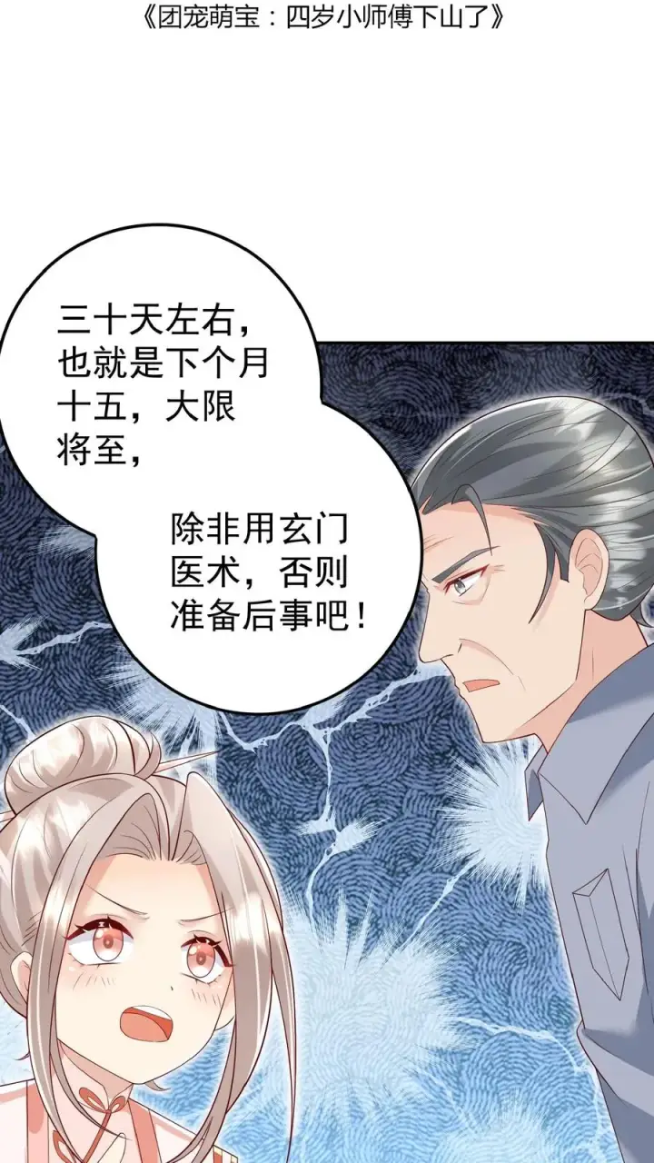 《团宠萌宝：四岁小师傅下山了》第95话 采花贼图2