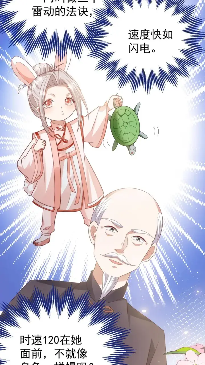 《团宠萌宝：四岁小师傅下山了》第95话 采花贼图20