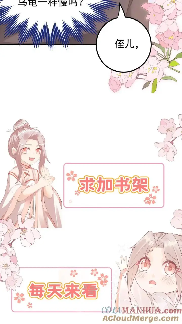 《团宠萌宝：四岁小师傅下山了》第95话 采花贼图21