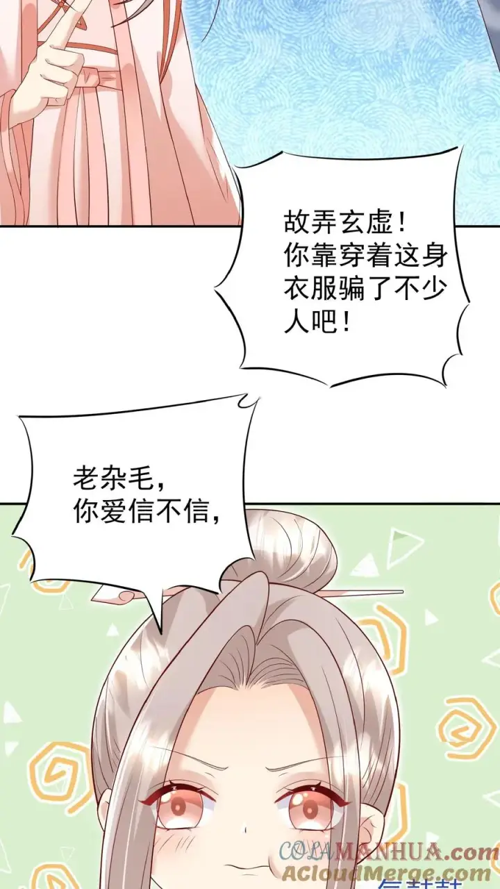 《团宠萌宝：四岁小师傅下山了》第95话 采花贼图3