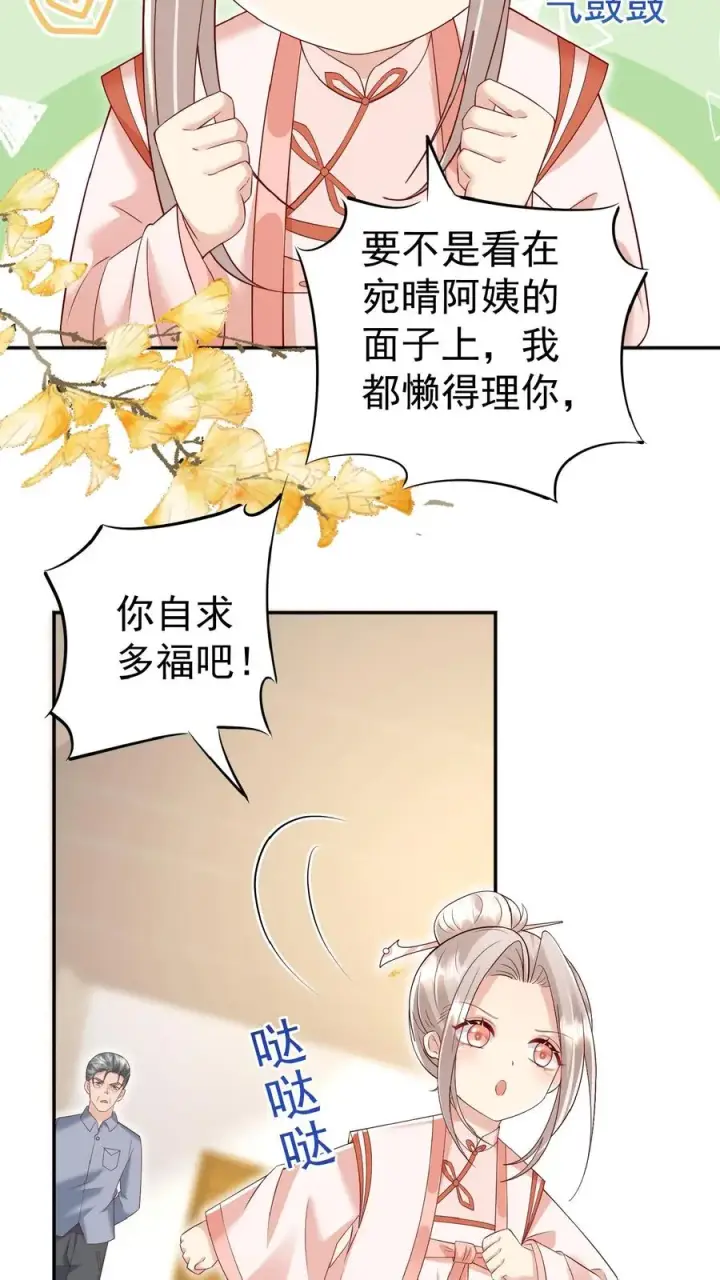 《团宠萌宝：四岁小师傅下山了》第95话 采花贼图4