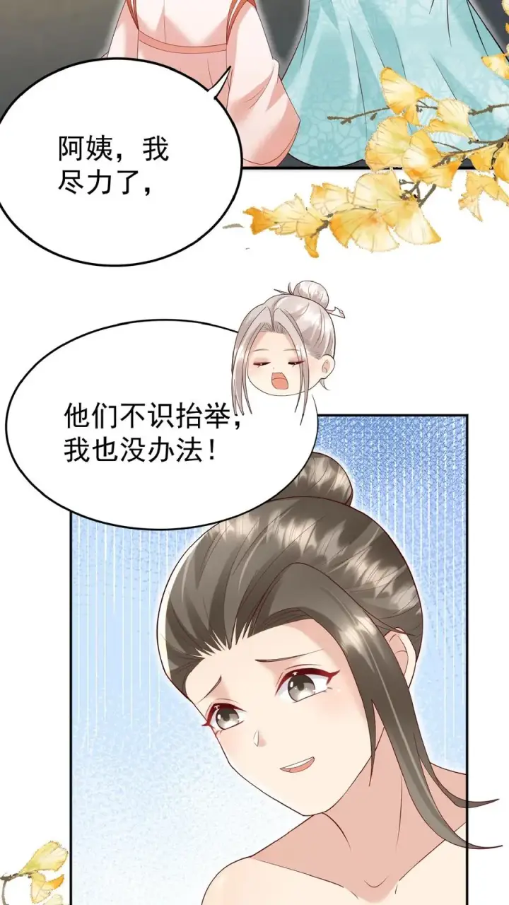 《团宠萌宝：四岁小师傅下山了》第95话 采花贼图6