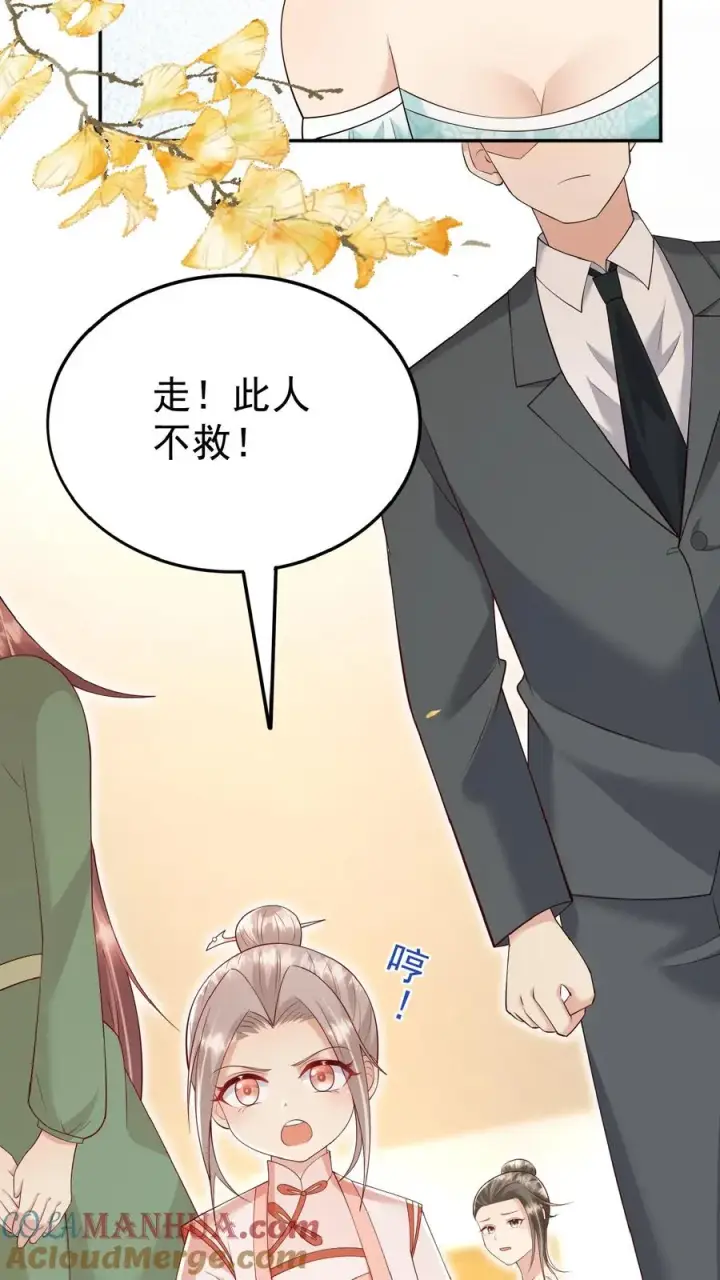 《团宠萌宝：四岁小师傅下山了》第95话 采花贼图7
