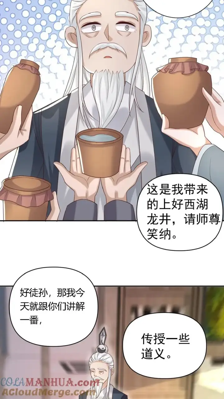 《团宠萌宝：四岁小师傅下山了》第95话 采花贼图9