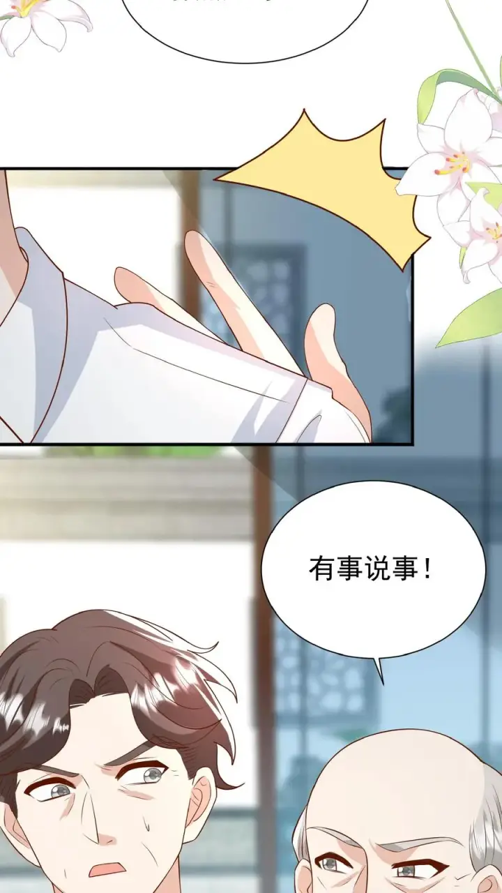 《团宠萌宝：四岁小师傅下山了》第96话 吃糖的四岁“老人家”图12