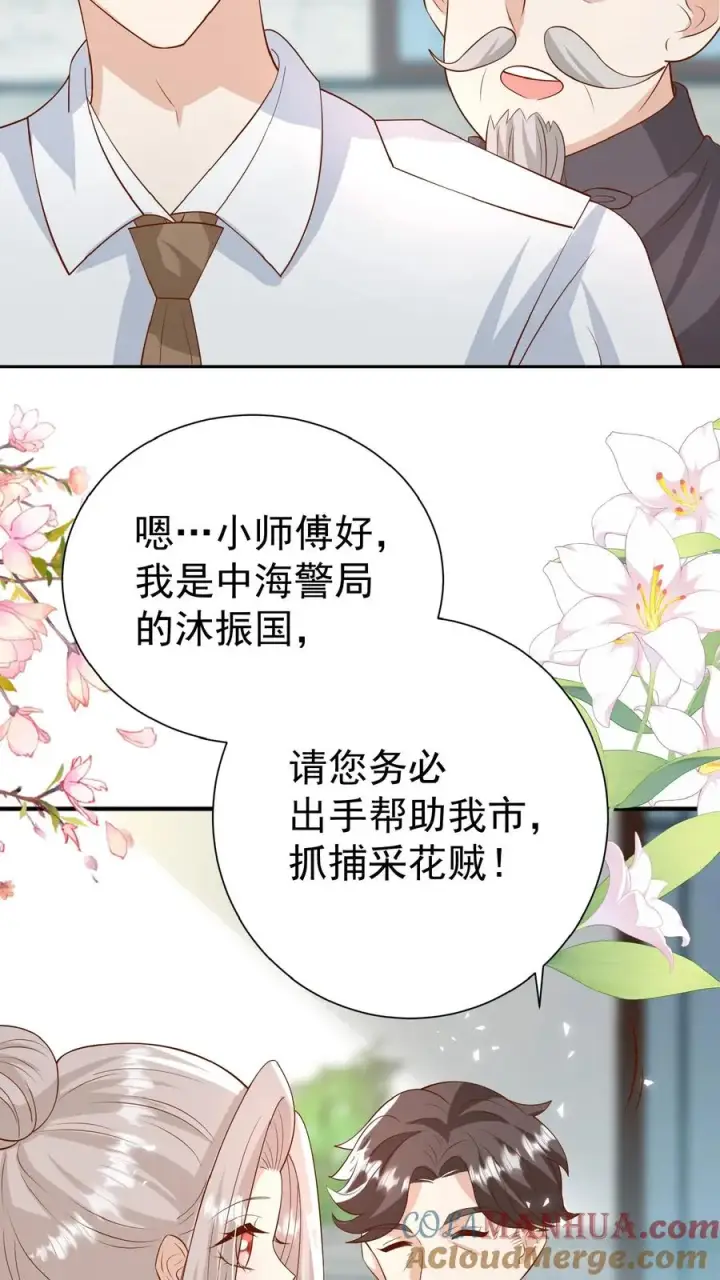 《团宠萌宝：四岁小师傅下山了》第96话 吃糖的四岁“老人家”图13