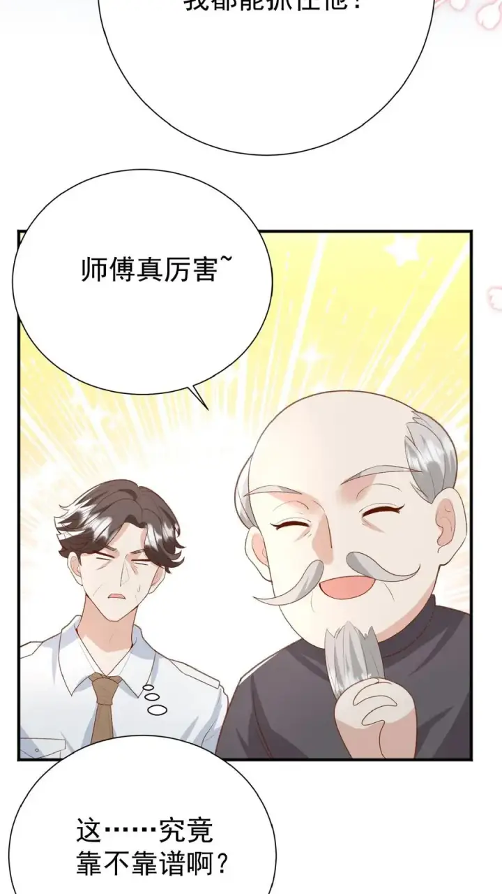 《团宠萌宝：四岁小师傅下山了》第96话 吃糖的四岁“老人家”图20