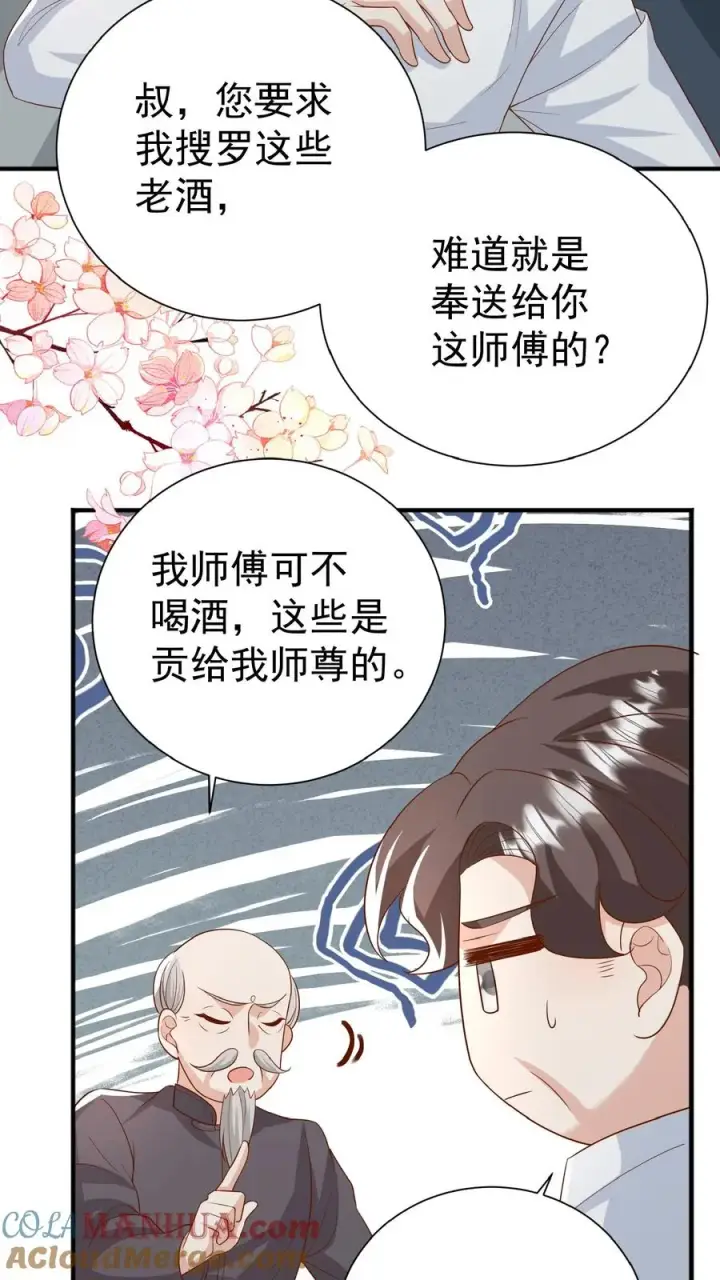 《团宠萌宝：四岁小师傅下山了》第96话 吃糖的四岁“老人家”图3
