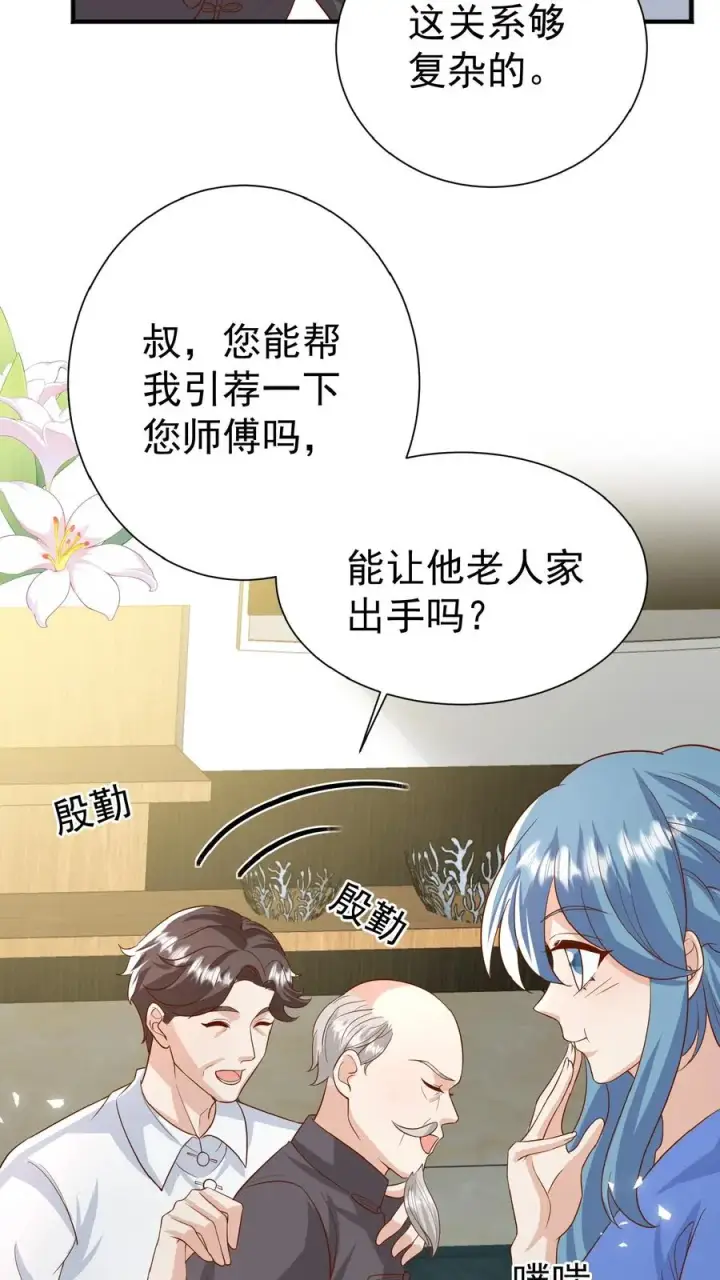 《团宠萌宝：四岁小师傅下山了》第96话 吃糖的四岁“老人家”图4