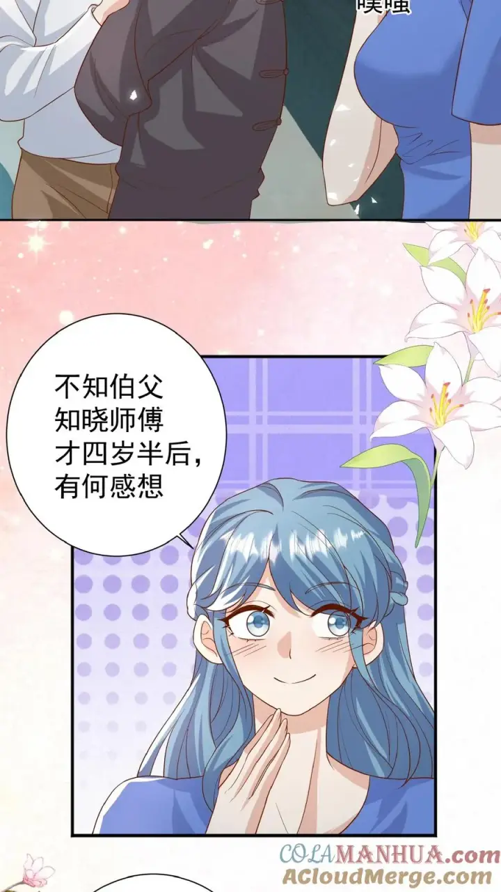《团宠萌宝：四岁小师傅下山了》第96话 吃糖的四岁“老人家”图5