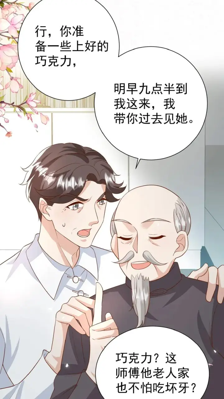 《团宠萌宝：四岁小师傅下山了》第96话 吃糖的四岁“老人家”图6