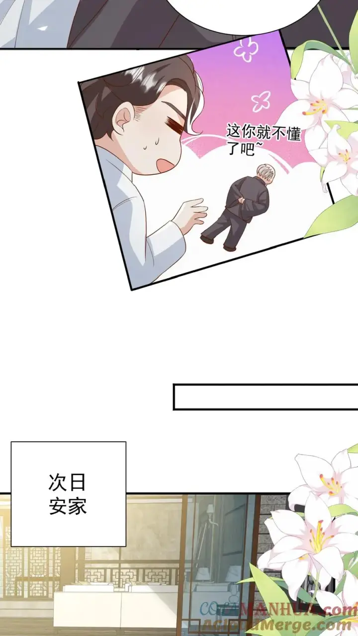 《团宠萌宝：四岁小师傅下山了》第96话 吃糖的四岁“老人家”图7
