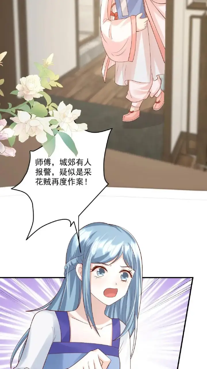 《团宠萌宝：四岁小师傅下山了》第97话 柔柔警官图10