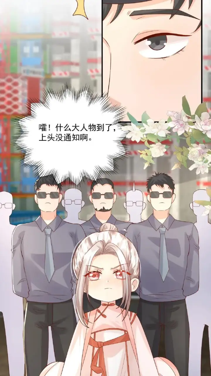 《团宠萌宝：四岁小师傅下山了》第97话 柔柔警官图14