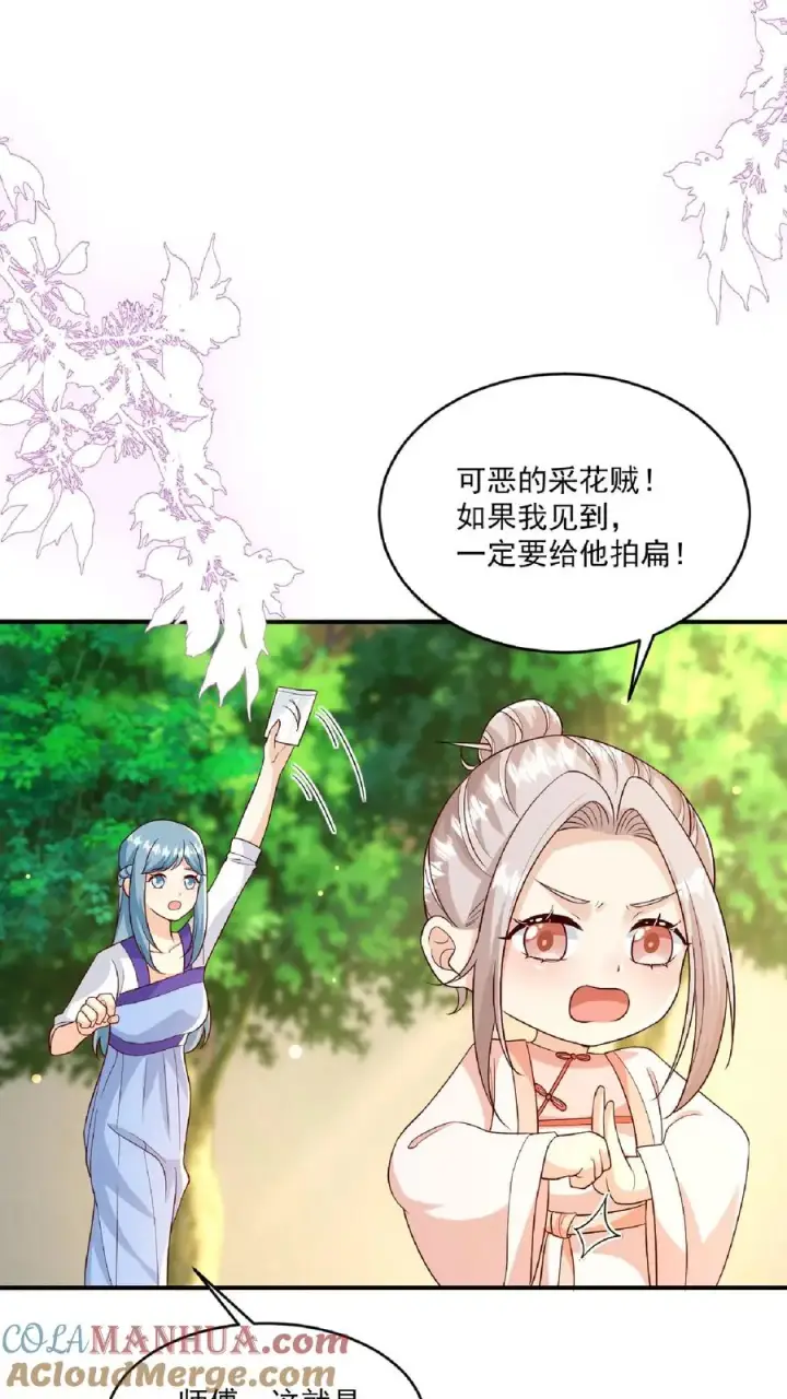 《团宠萌宝：四岁小师傅下山了》第97话 柔柔警官图17